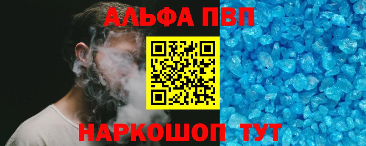 Alfa_PVP Соль Туапсе