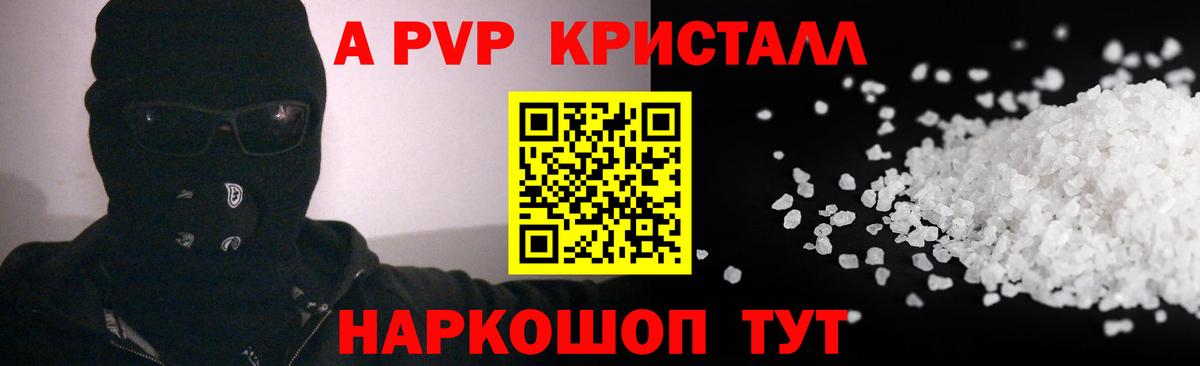 Alpha-PVP СК КРИС  Вход с VPN  Alpha-PVP  Туапсе  Alpha PVP кристаллы 