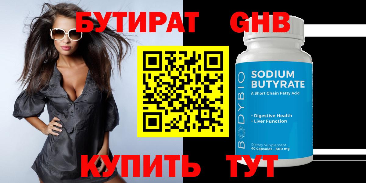 БУТИРАТ буратино Туапсе