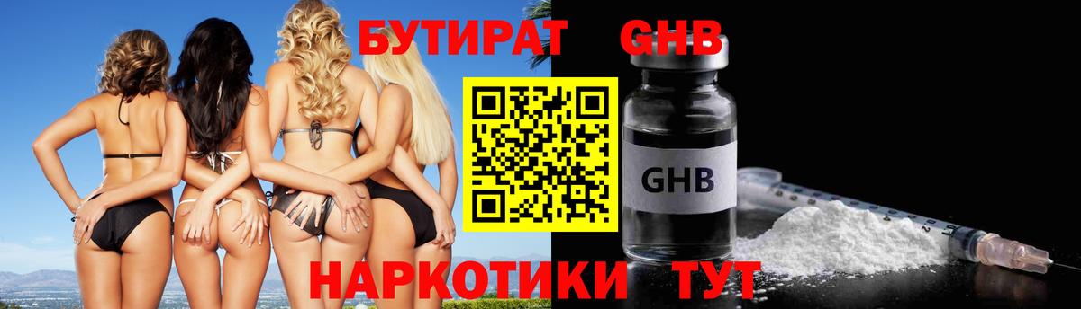 Туапсе  БУТИРАТ  Вход с VPN  Бутират бутик 
