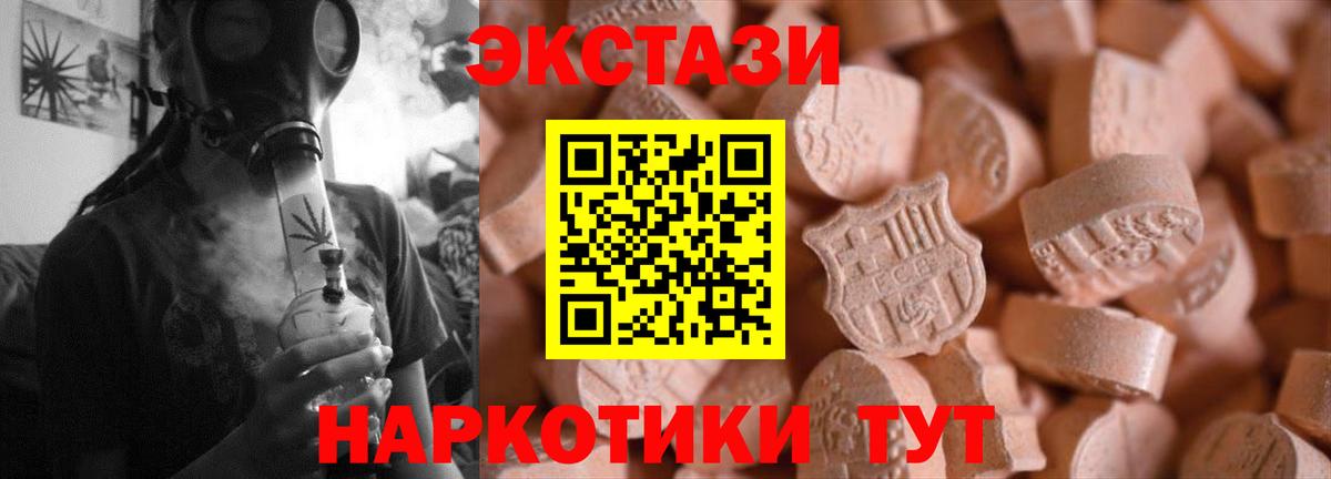 Ecstasy круглые Туапсе