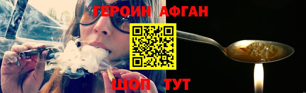 Героин  Вход с VPN  Туапсе  Героин герыч 