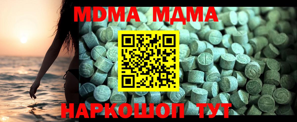 MDMA молли Туапсе