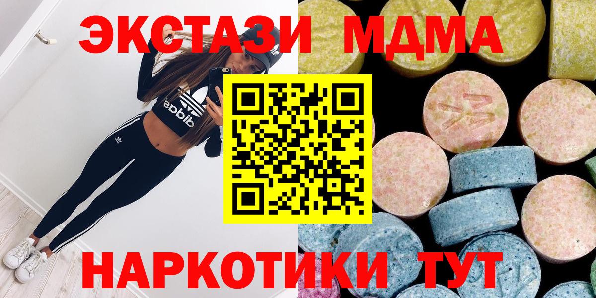 МДМА  МДМА кристаллы  Вход с VPN  Туапсе 