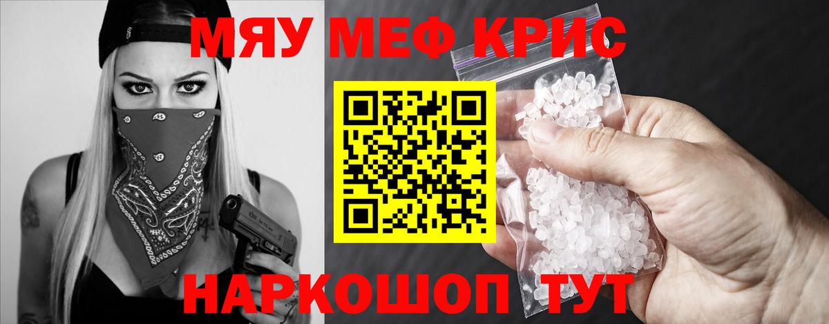 Меф мяу мяу  Туапсе