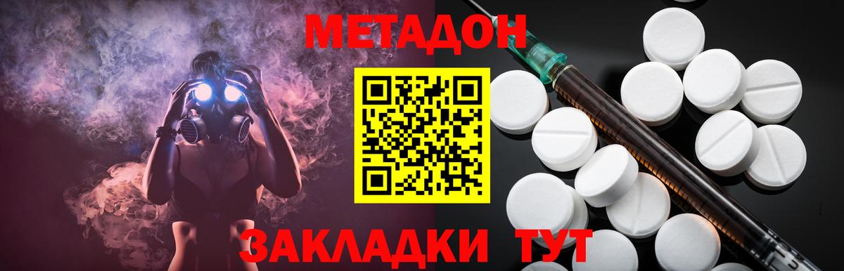 Метадон methadone  Вход с VPN    ССЫЛКА  Туапсе 