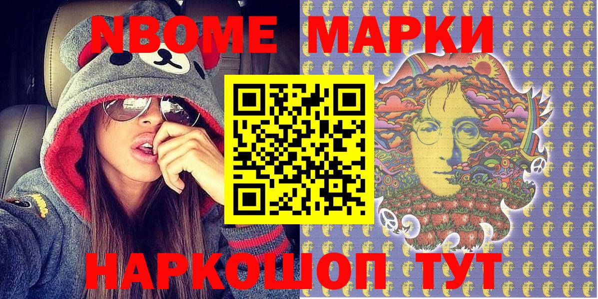 Туапсе  Марки 25I-NBOMe 1,8мг  Марки 25I-NBOMe 1,8мг  Вход с VPN 