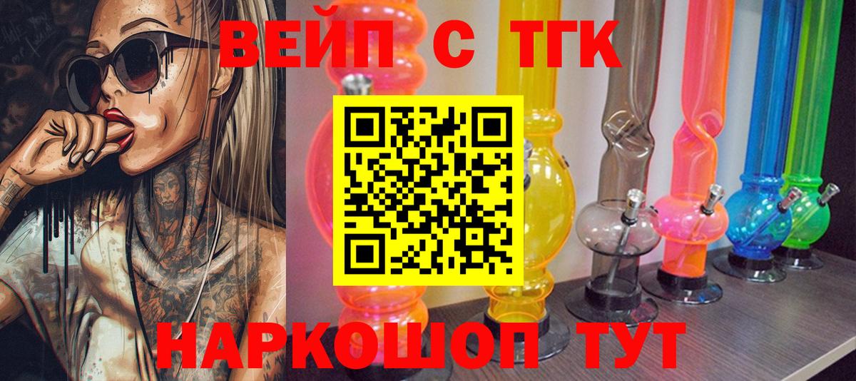 Туапсе  Дистиллят ТГК вейп с тгк  Вход с VPN 